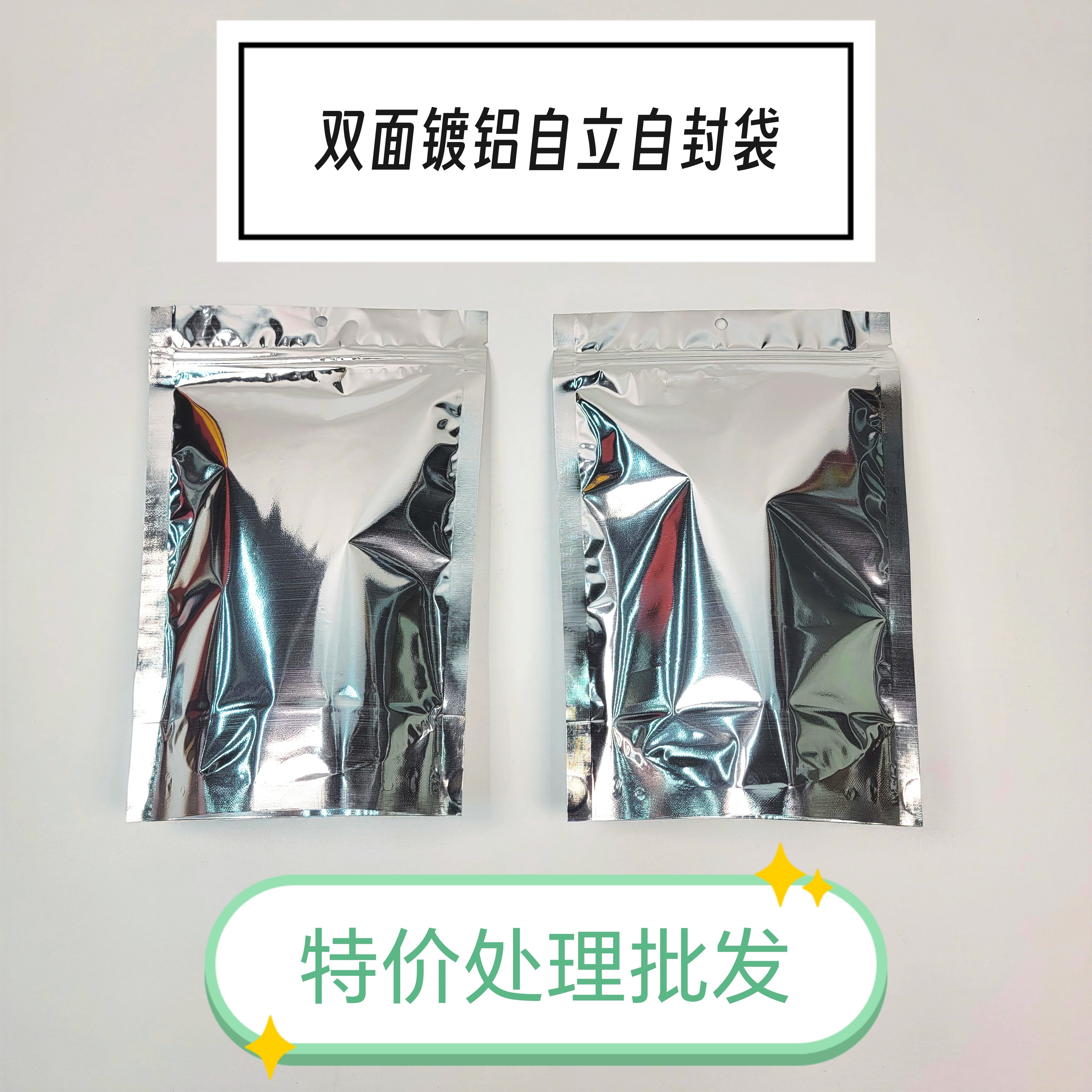 双面镀铝自封袋自立袋银色花茶干货干果食品密封包装袋子