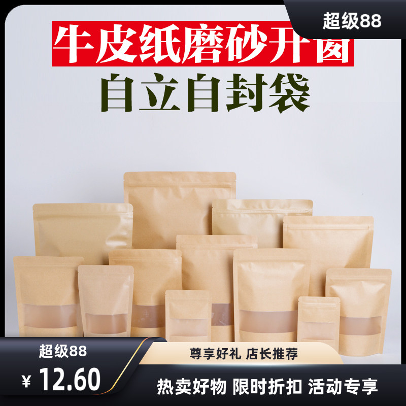 磨砂开窗牛皮纸袋拉链自立自封袋花茶干果袋杂粮袋食品袋包装袋