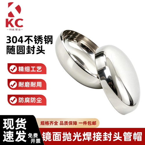 科诚304不锈钢椭圆封头内外抛光