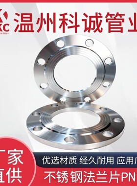 304不锈钢平焊法兰片PN16公斤压力锻打焊接法兰盘国标DN50 80 100