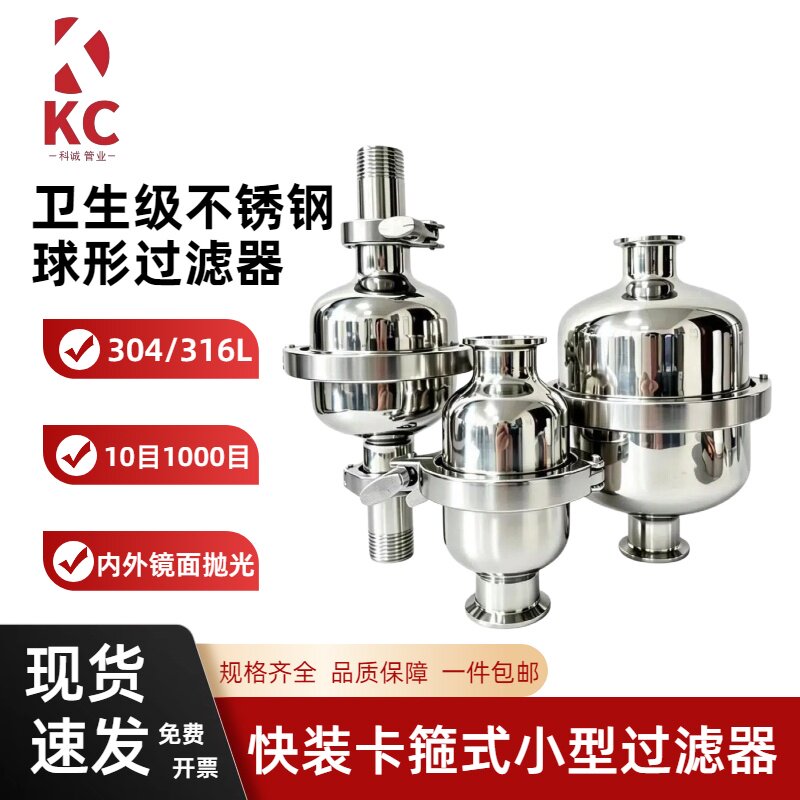 304 不锈钢球形过滤器卫生级卡箍式出料口过滤器直通式管道过滤网