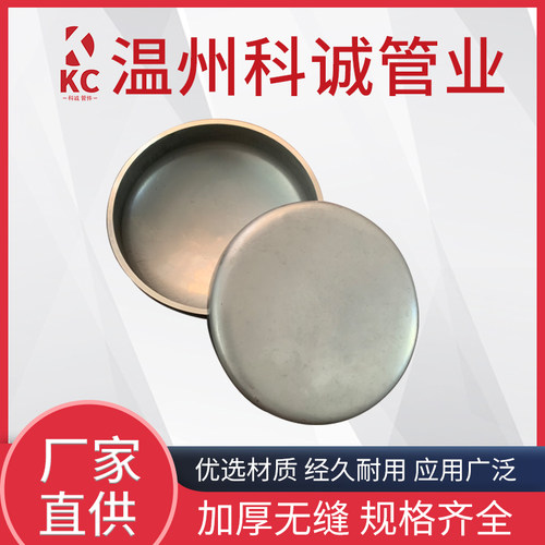 304不锈钢平底封头管帽支持定制