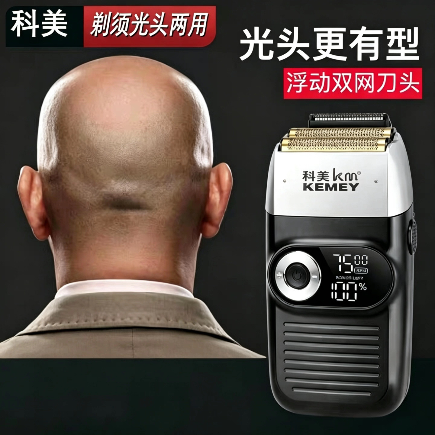 科美KM-2026往复式电动剃须刀渐变增白器剃光USB充电式鬓角刀发廊