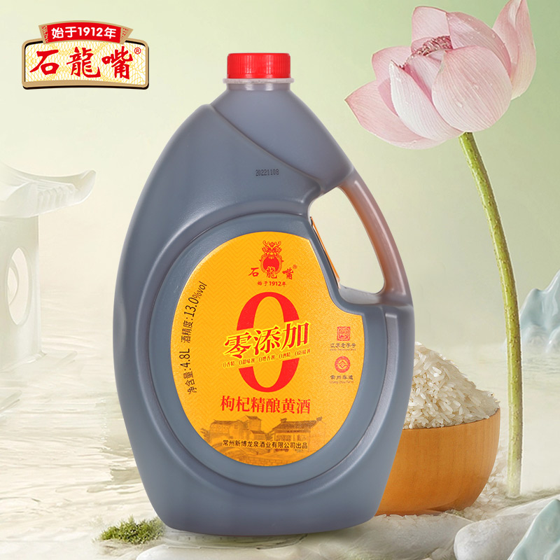 石龙嘴枸杞精酿黄酒大桶装4.8L自饮欢聚半干型纯粮黄酒