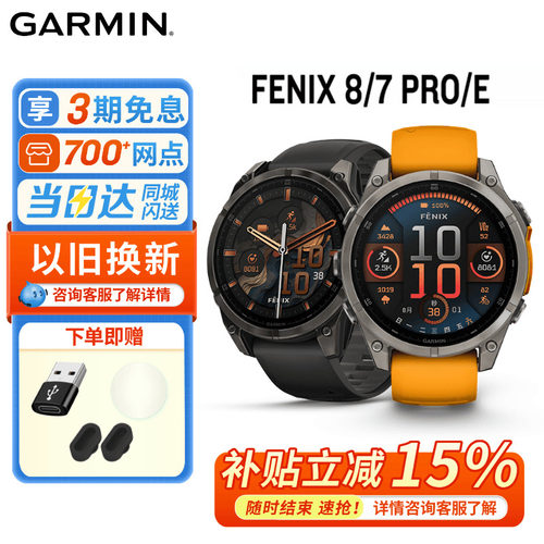 Garmin佳明fenix8多功能运动手表