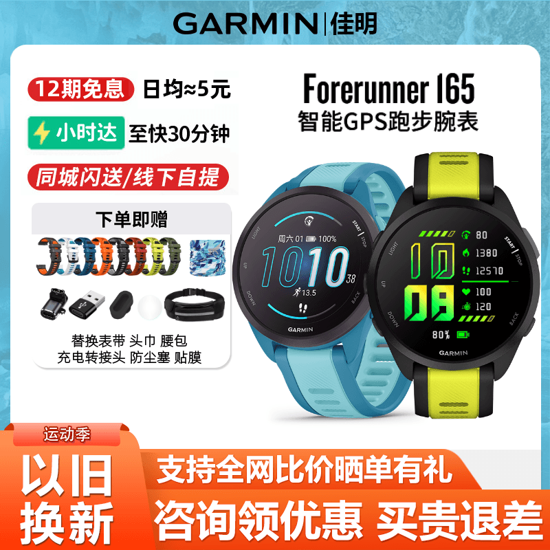 Garmin佳明FR165初级跑步手表
