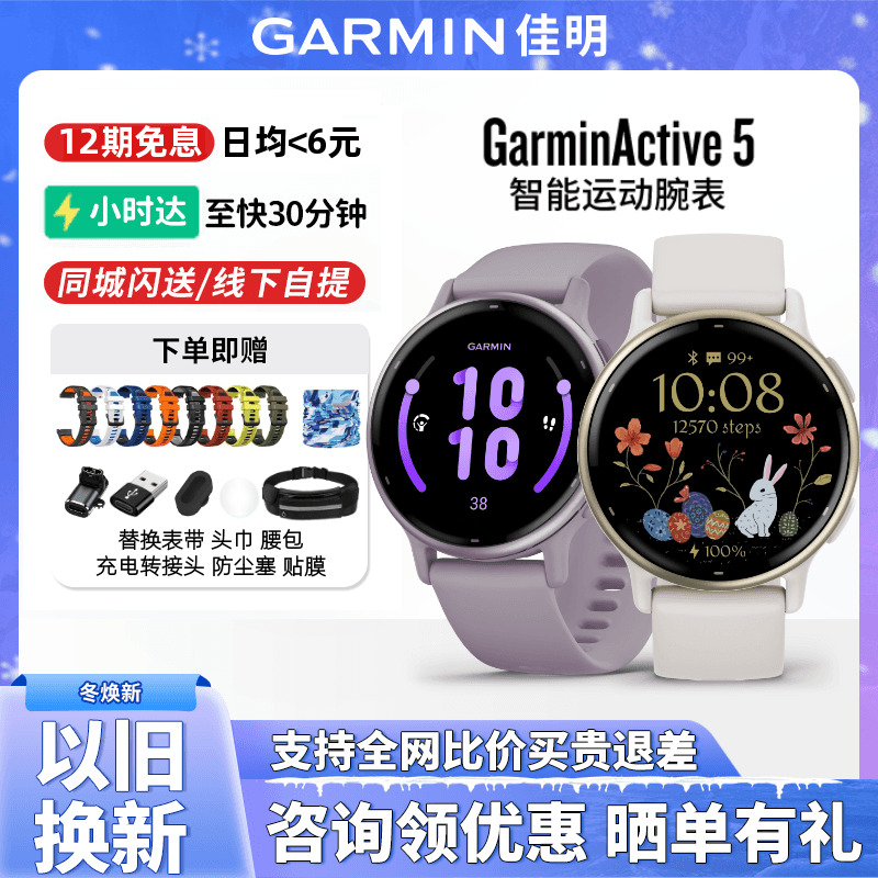 Garmin/佳明Active5健康运动腕表