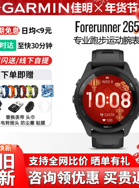 [补贴15%]Garmin佳明Forerunner265/255跑步游泳健身运动手表心率