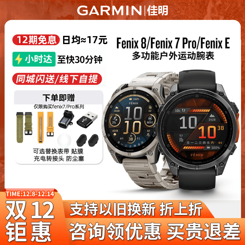 Garmin佳明fenix8多功能运动手表