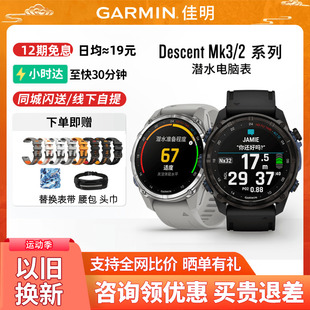 Garmin佳明Descent Mk2多功能游泳潜水电脑表GPS户外运动手表 Mk3