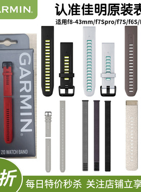 Garmin佳明Fenix7s/6s/5s/mk2s原装硅胶表带20mm加长皮表带编织带
