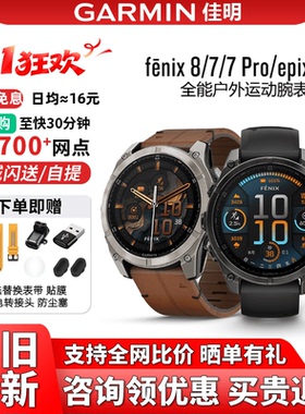 Garmin佳明fenix8/7/EPIX Pro血氧心率跑步登山商务户外运动手表