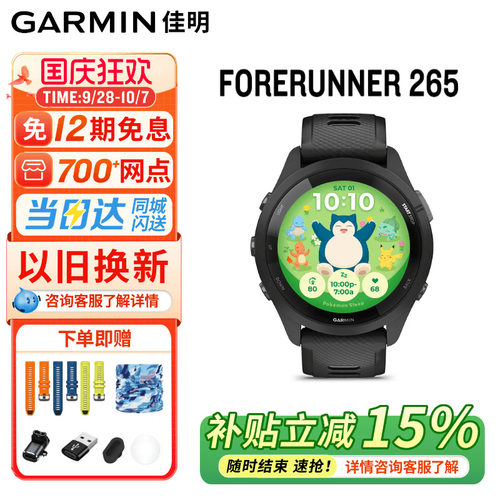 佳明forerunner265/255运动手表