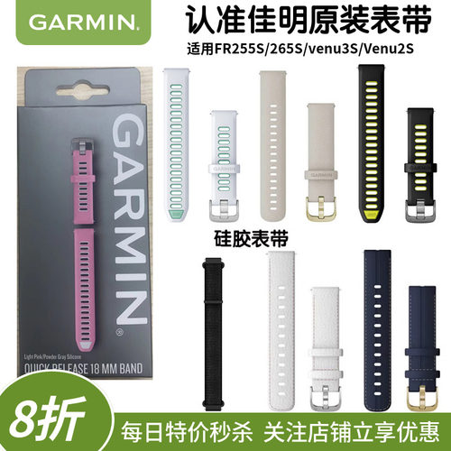 [秒杀]Garmin/佳明18mm原装表带