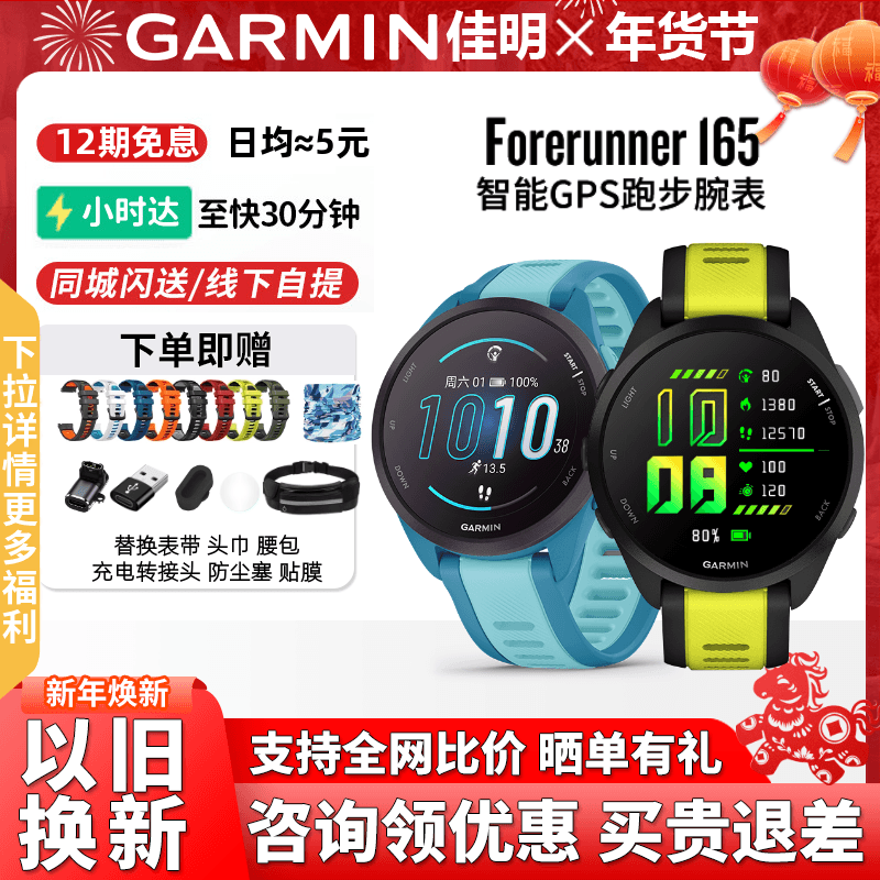 [年货焕新]Garmin佳明Forerunner 165户外跑步多功能运动手表心率,户外/登山/野营/旅行用品,户外功能手表,淘宝优惠券,粉丝福利购,淘宝优惠卷