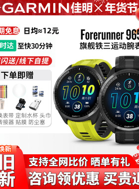 [补贴15%]Garmin佳明Forerunner965/970/265跑步骑行铁三运动手表