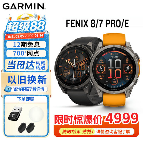 Garmin佳明fenix8多功能运动手表