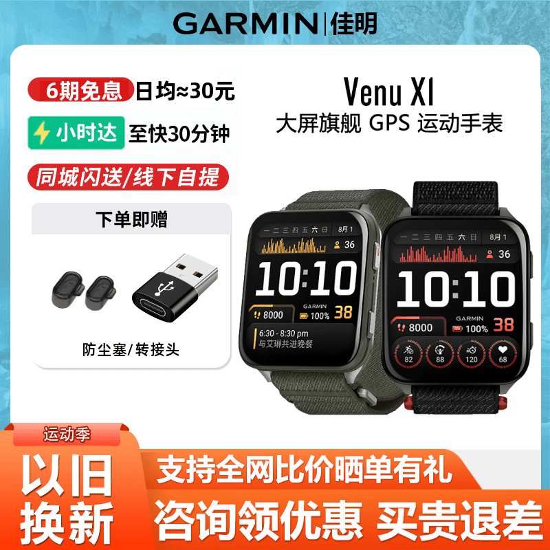 Garmin佳明VenuX1大屏运动手表