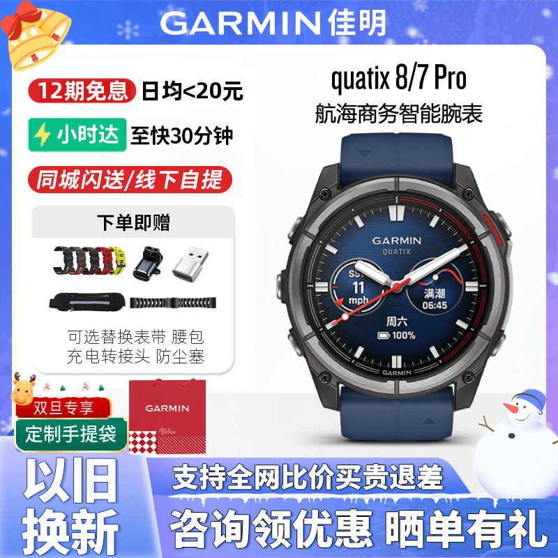 Garmin/佳明quatix7Pro航海手表