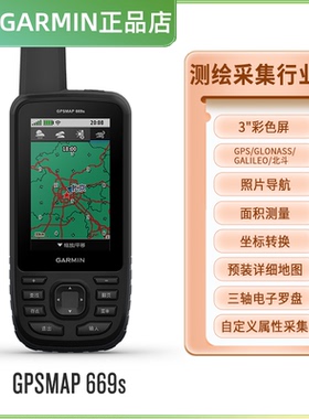 Garmin佳明GPSMAP 669s行业用高端GPS手持机探险北斗电子罗盘天气