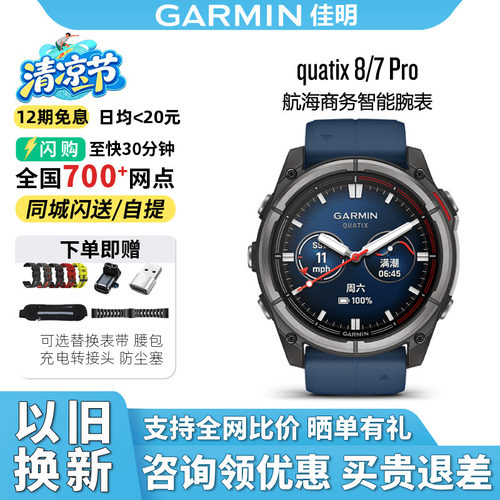 Garmin/佳明quatix7Pro航海手表