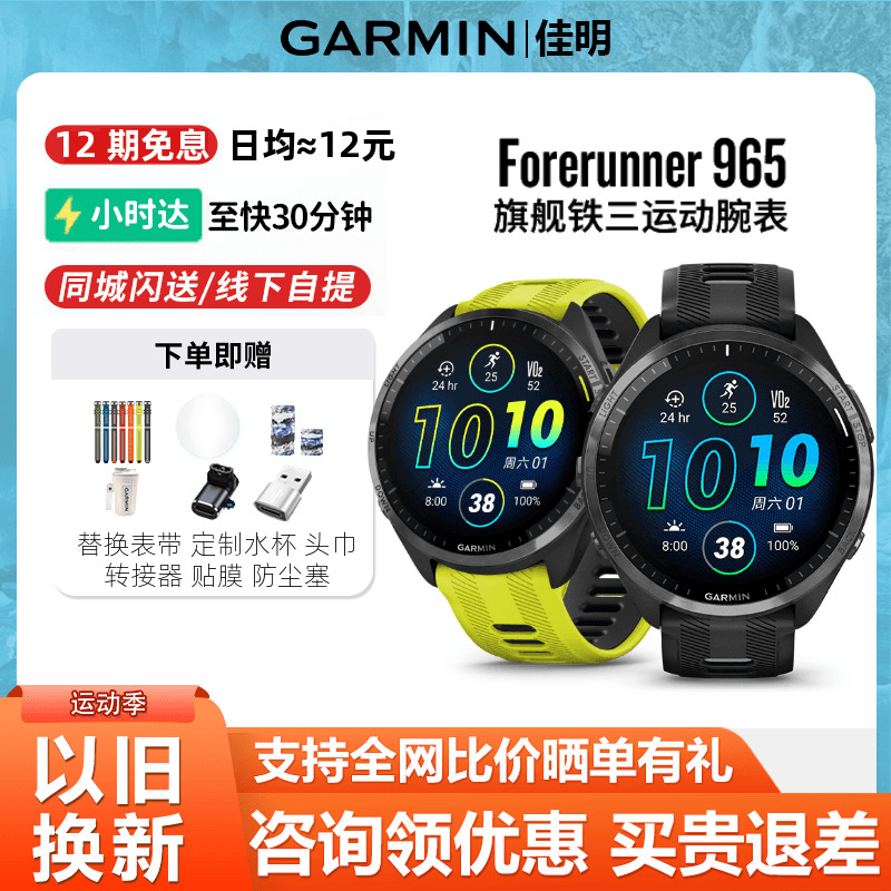 Garmin/佳明965触屏铁三运动手表