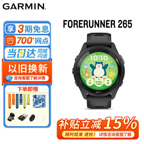 佳明forerunner265/255运动手表
