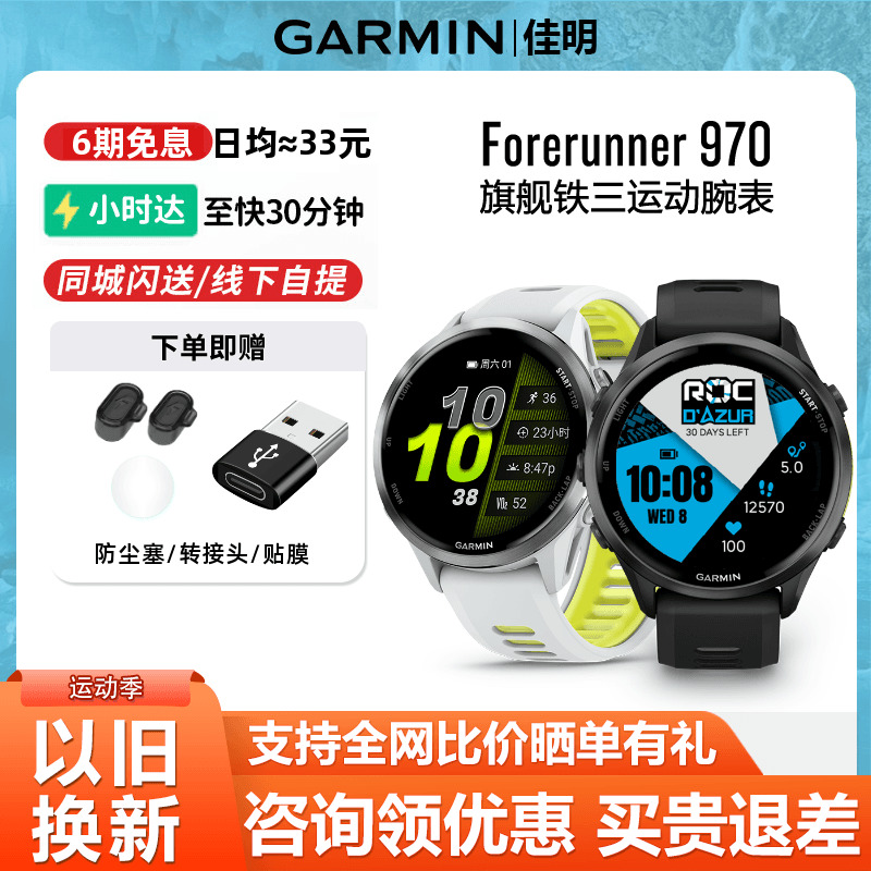 佳明forerunner970户外运动手表