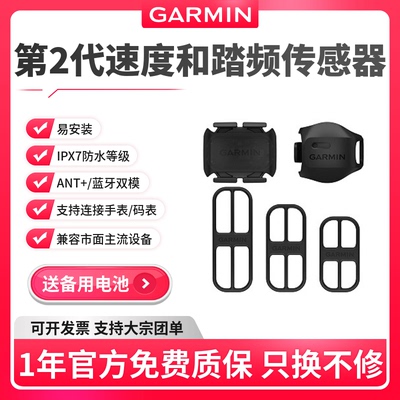 GARMIN佳明骑行速度踏频传感器