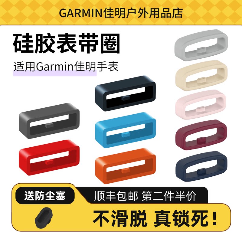 适用佳明255/fenix8手表硅胶圈扣环活动胶圈固定扣18/20/22/26mm