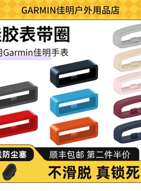 适用佳明255/fenix8手表硅胶圈扣环活动胶圈固定扣18/20/22/26mm