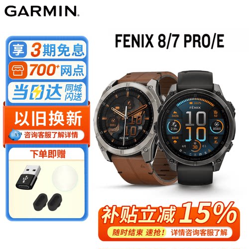 Garmin佳明fenix8多功能运动手表