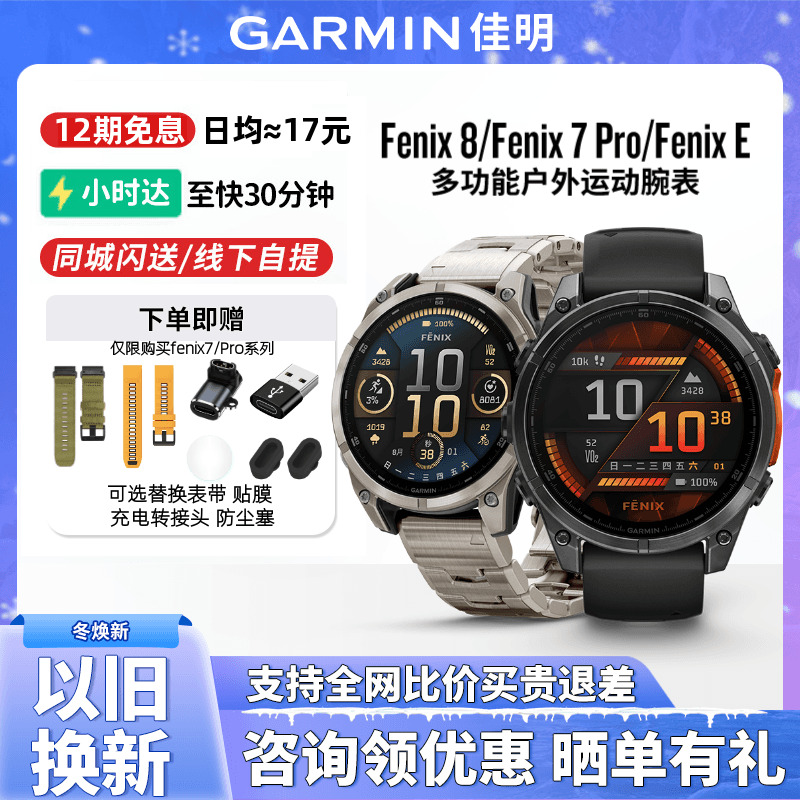Garmin佳明fenix8多功能运动手表