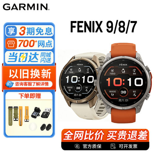 Garmin佳明fenix9/8/7运动腕表