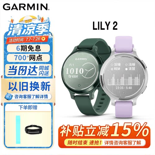 佳明Lily2血氧心率智能运动表