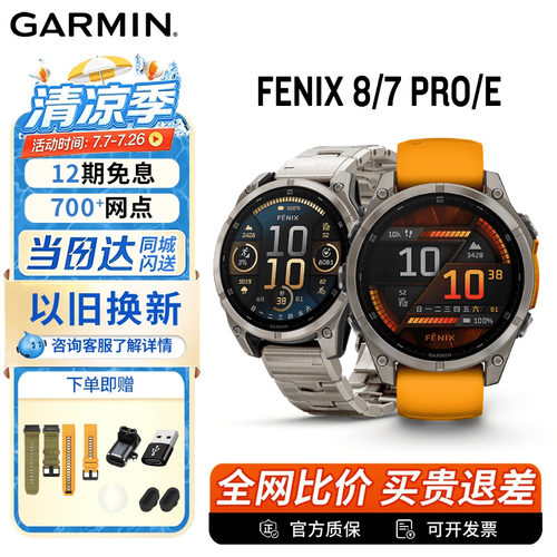 Garmin佳明fenix8多功能运动手表