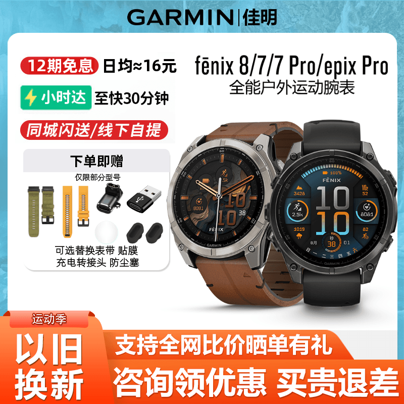 Garmin佳明fenix8多功能运动手表