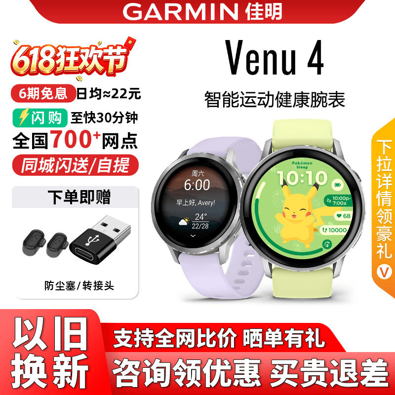 [618抢先购]Garmin佳明Venu 4智能运动健康手表LED灯睡眠心率音乐