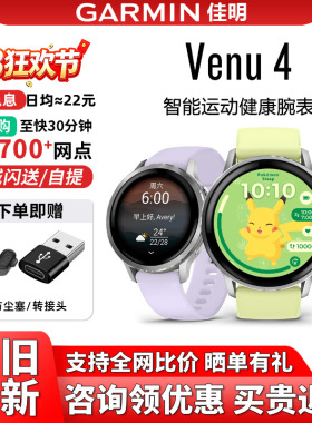 [保价618]Garmin佳明Venu 4智能运动健康手表LED灯睡眠心率音乐