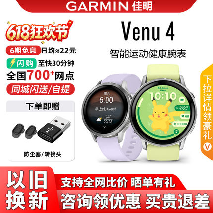 [618巅峰价]Garmin佳明Venu 4智能运动健康手表LED灯睡眠心率音乐