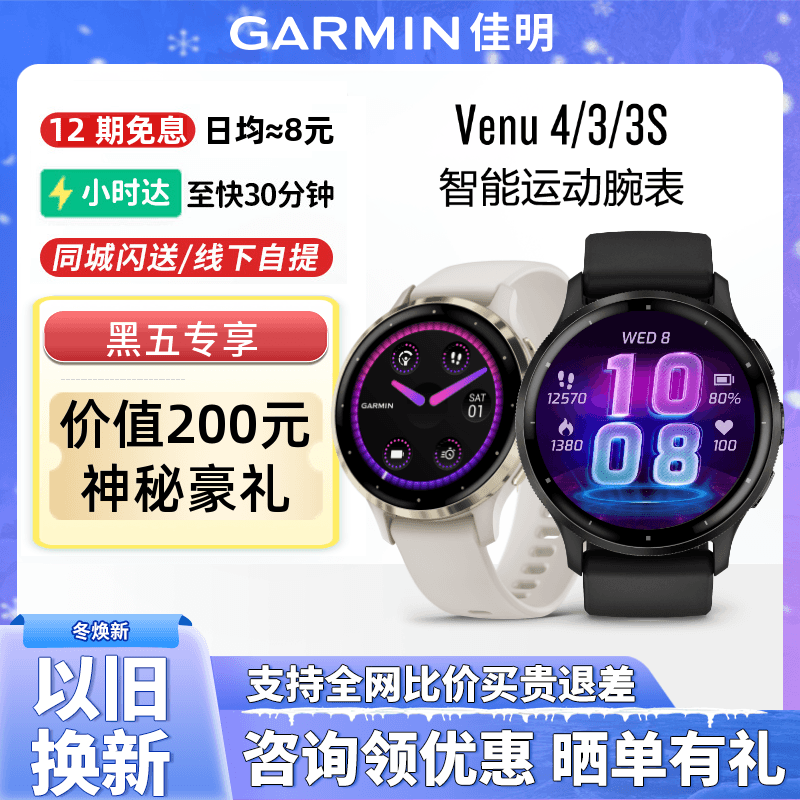 Garmin佳明Venu3/X1智能手表心率