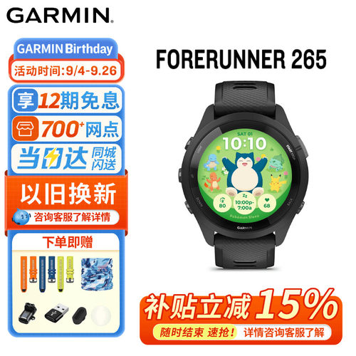佳明forerunner265/255运动手表