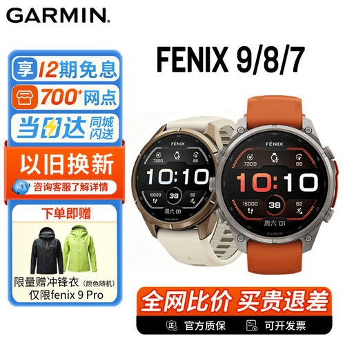 Garmin佳明fenix9/8/7运动腕表