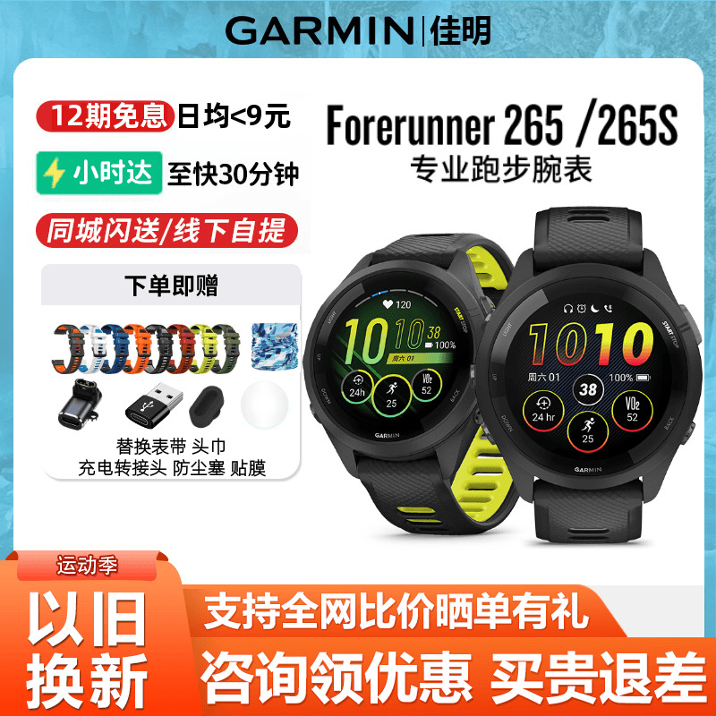 Garmin/佳明FR265专业跑步腕表