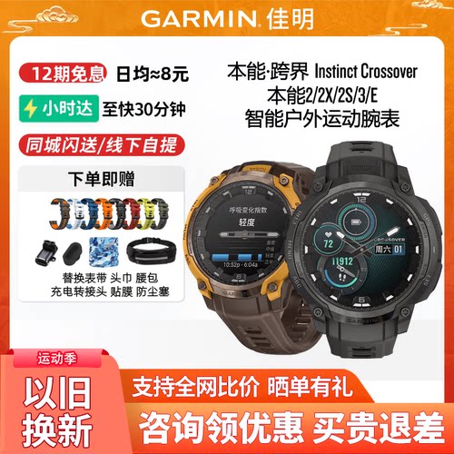 Garmin/佳明本能系列户外手表