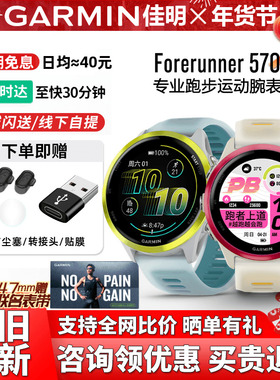 [年货焕新]Garmin佳明Forerunner 570/265多功能跑步运动手表音乐
