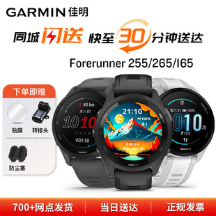 【闪购】Garmin佳明Forerunner255/265/165心率血氧跑步运动手表