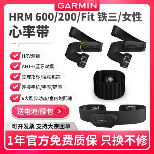佳明心率带铁三双模传输睡眠臂带