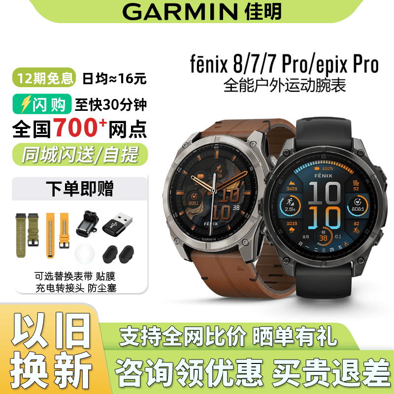 Garmin佳明fenix8/7/EPIX Pro血氧心率跑步登山商务户外运动手表