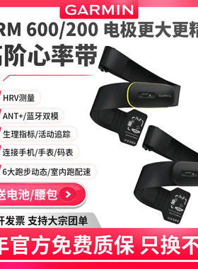 Garmin佳明HRM 600/200跑步骑行游泳HRV心率带传感器胸带睡眠臂带